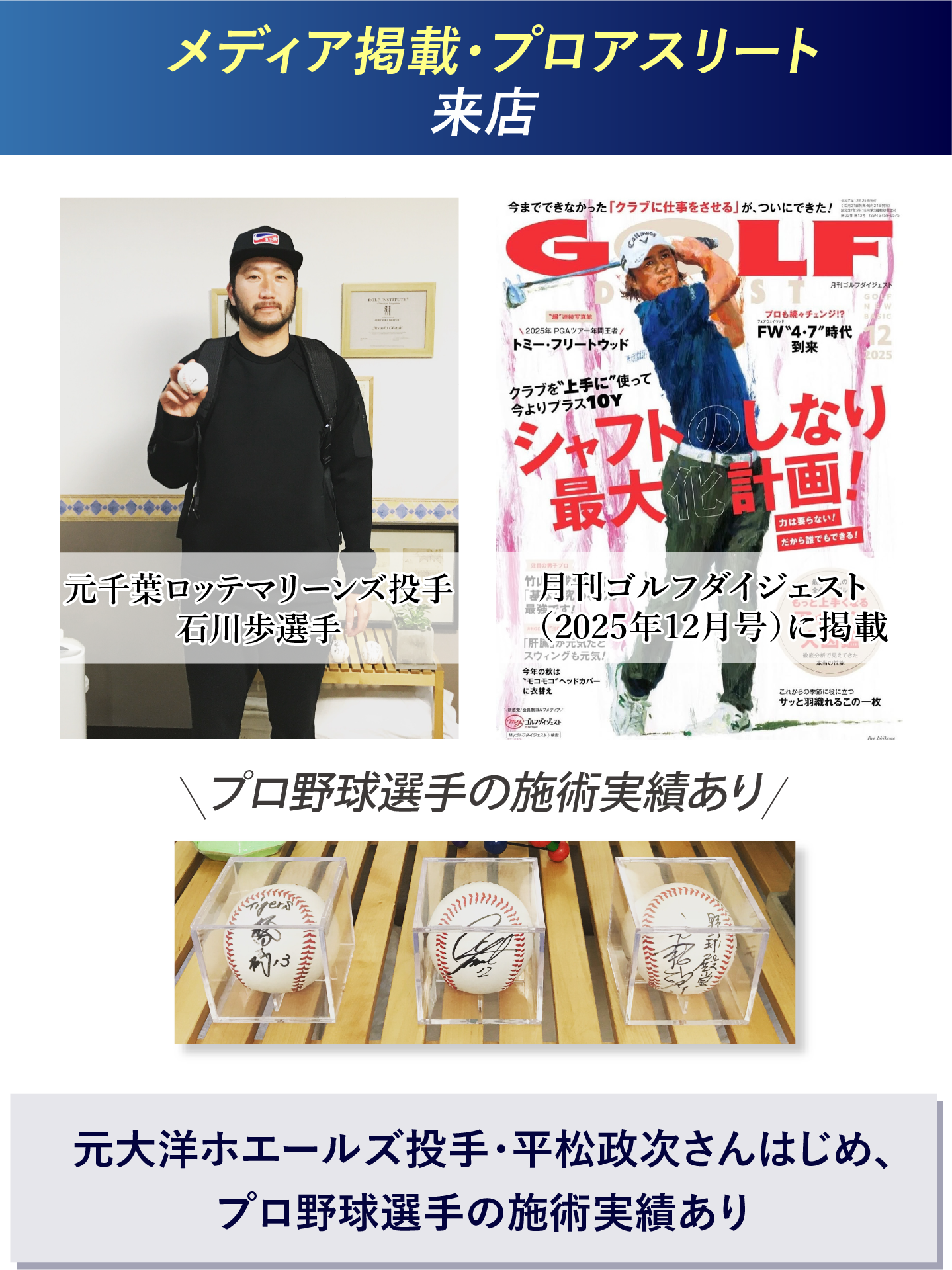 メディア掲載・プロアスリート来店
