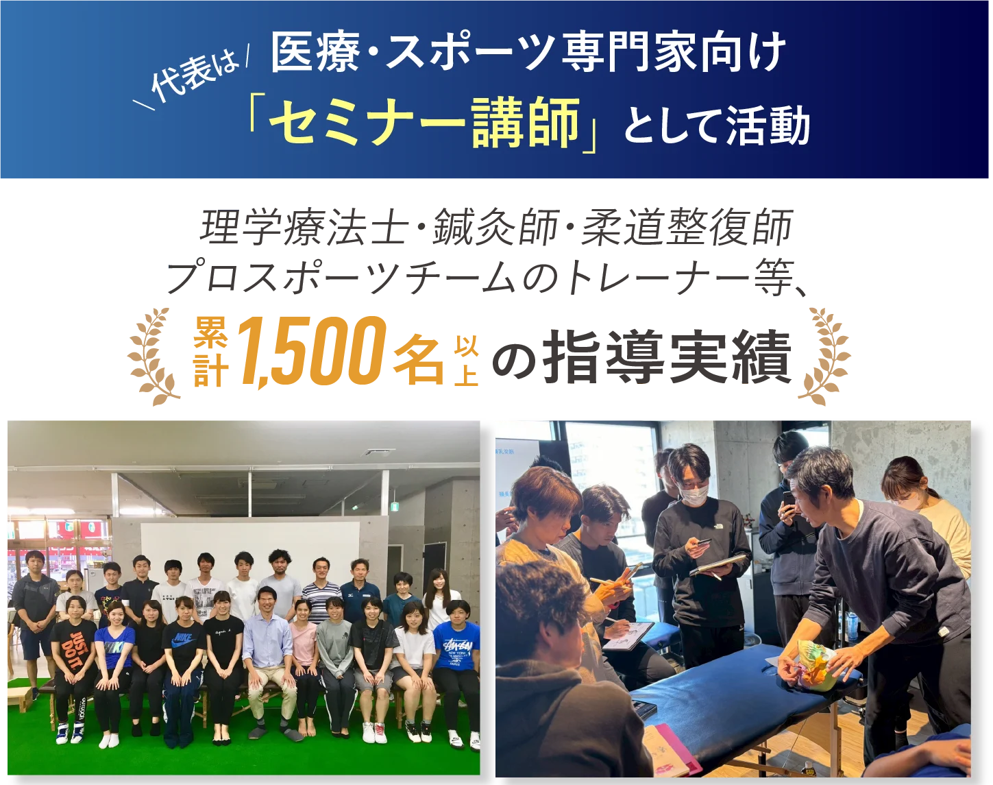 医療・スポーツ専門家向け セミナー講師として活動