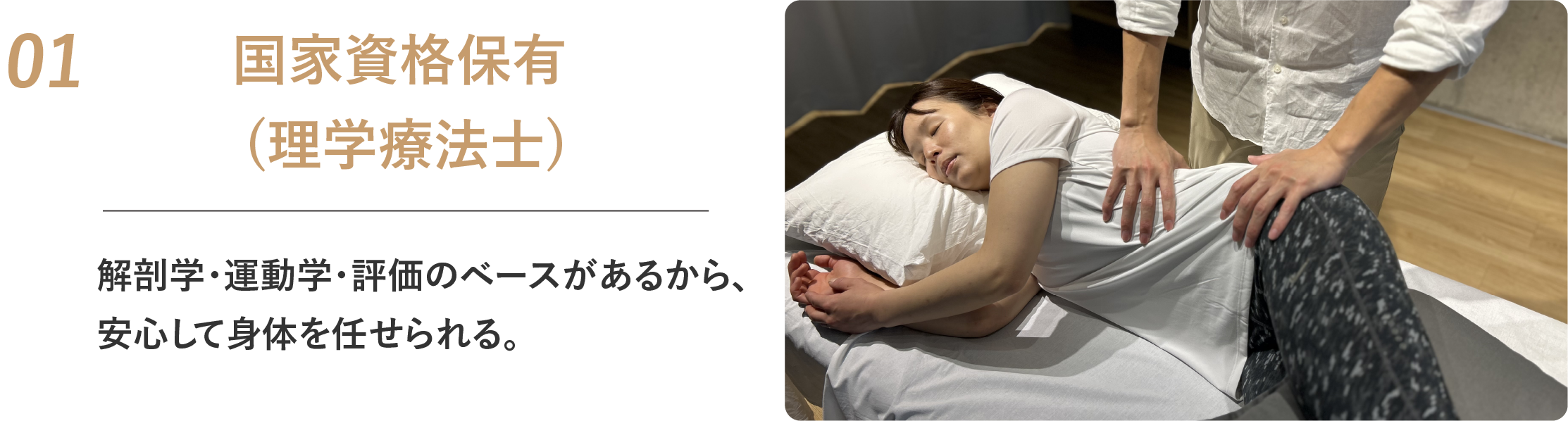 国家資格(理学療法士)を持つ整体スタッフによる筋膜整体施術(横浜)
